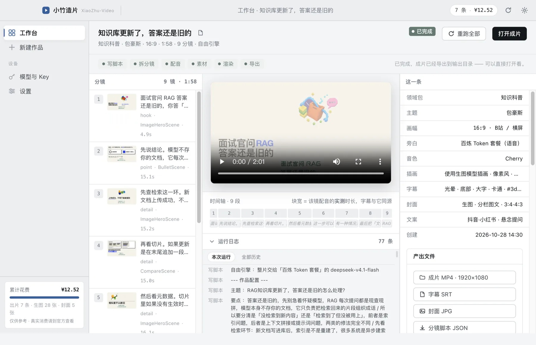作品详情：左侧九条分镜，中间播放器与时间轴，右侧画幅、音色、插画与产出文件